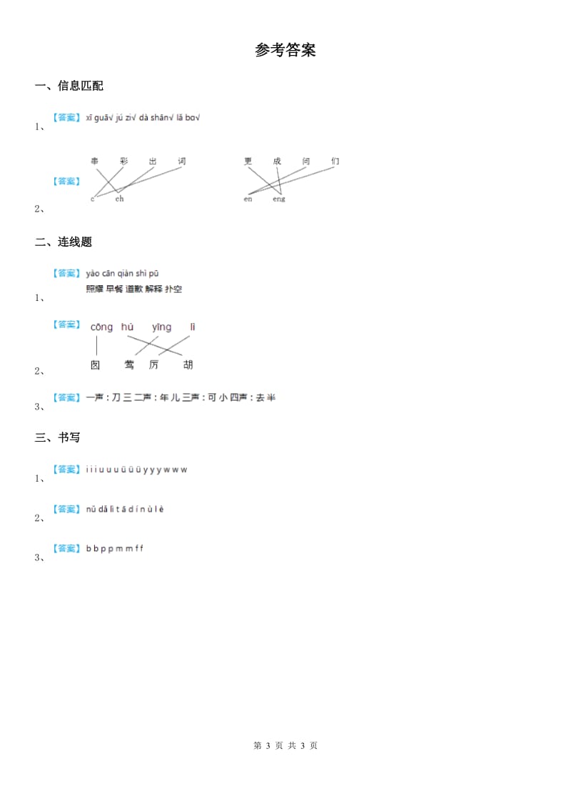 部编版语文一年级上册汉语拼音3 bpmf练习卷_第3页