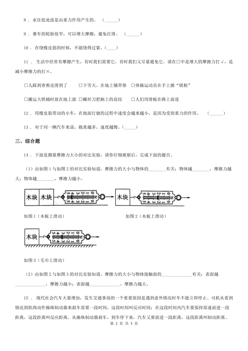 教科版科学五年级上册第四单元 运动和力期末复习卷 （三）_第2页