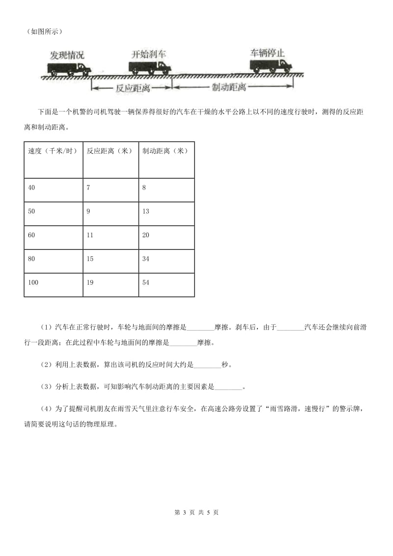 教科版科学五年级上册第四单元 运动和力期末复习卷 （三）_第3页