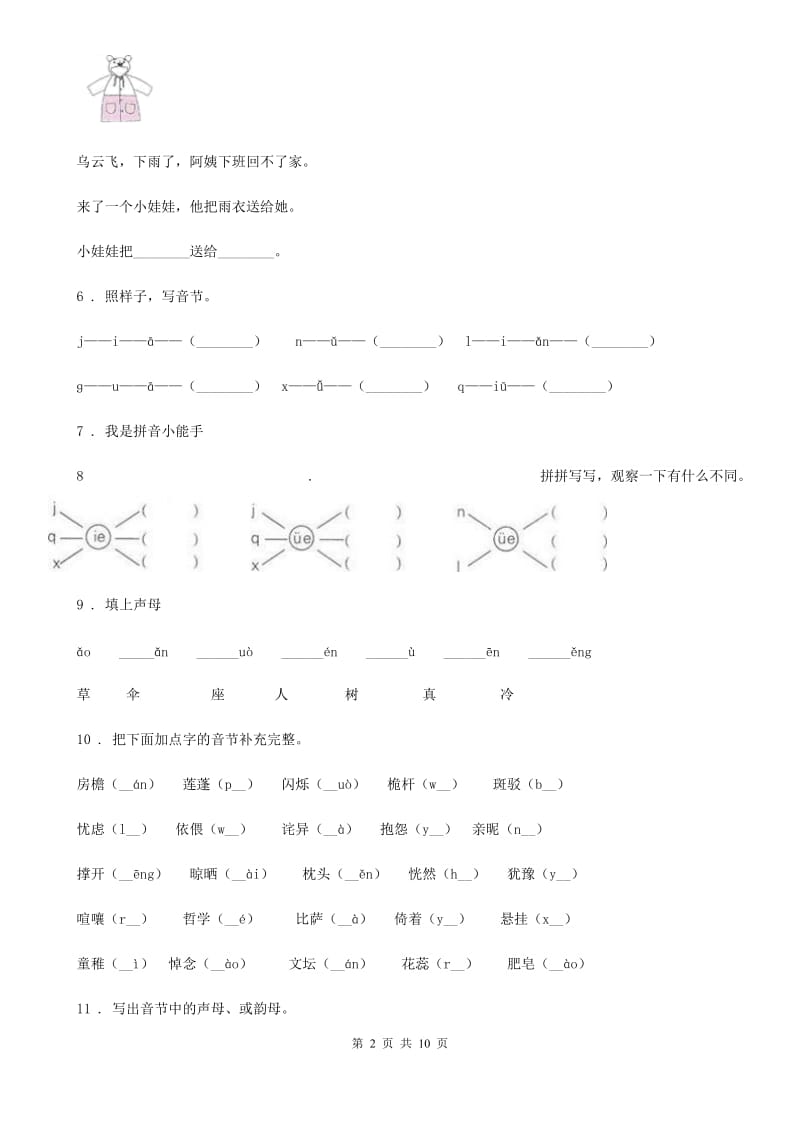 部编版语文一年级上册 b p m f练习卷_第2页