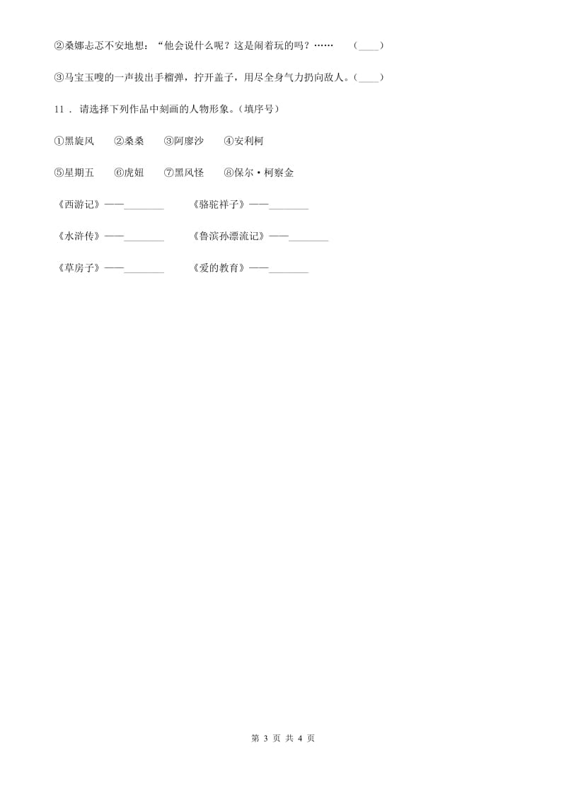 部编版语文五年级下册13 人物描写一组练习卷新版_第3页