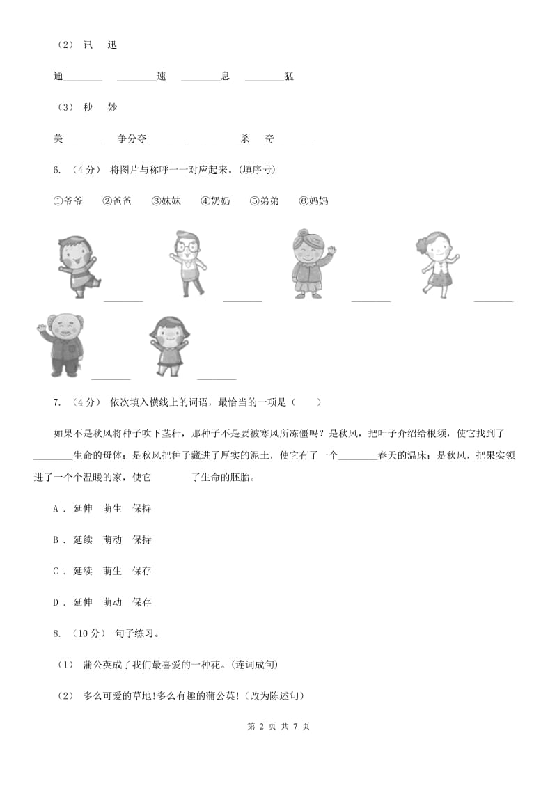 沪教版二年级下学期语文期末考试试卷新版_第2页