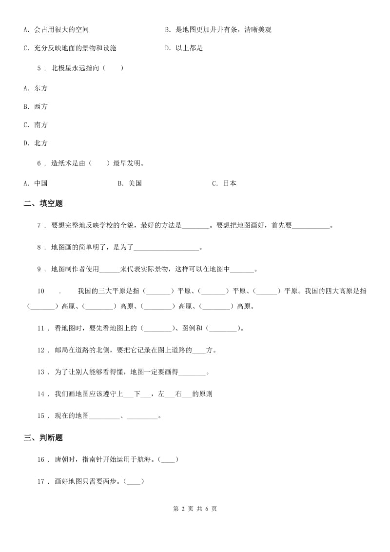 2020版北师大版品德三年级下册5.3地图就是一幅画练习卷A卷_第2页