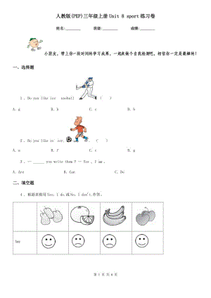 人教版(PEP)三年級(jí)英語(yǔ)上冊(cè)Unit 8 sport練習(xí)卷