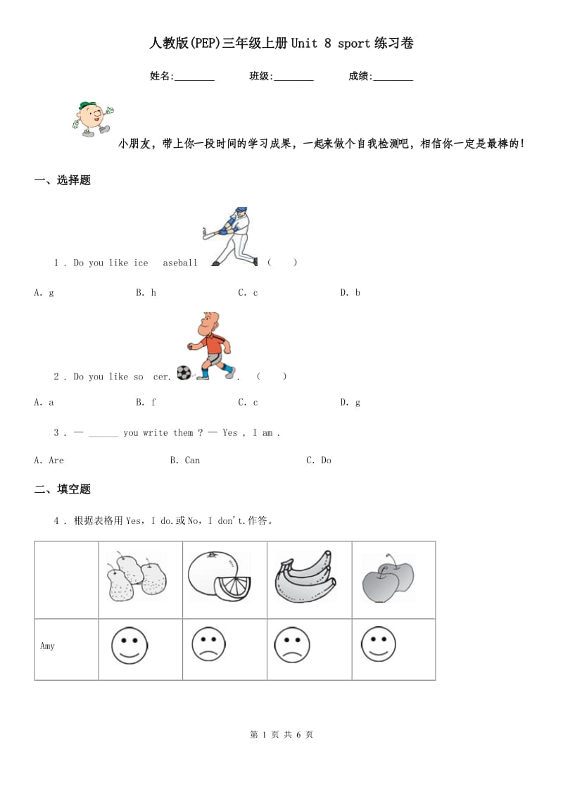 人教版(PEP)三年级英语上册Unit 8 sport练习卷_第1页