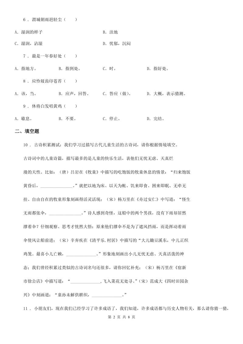 部编版六年级下册小学毕业系统总复习语文模拟卷四_第2页