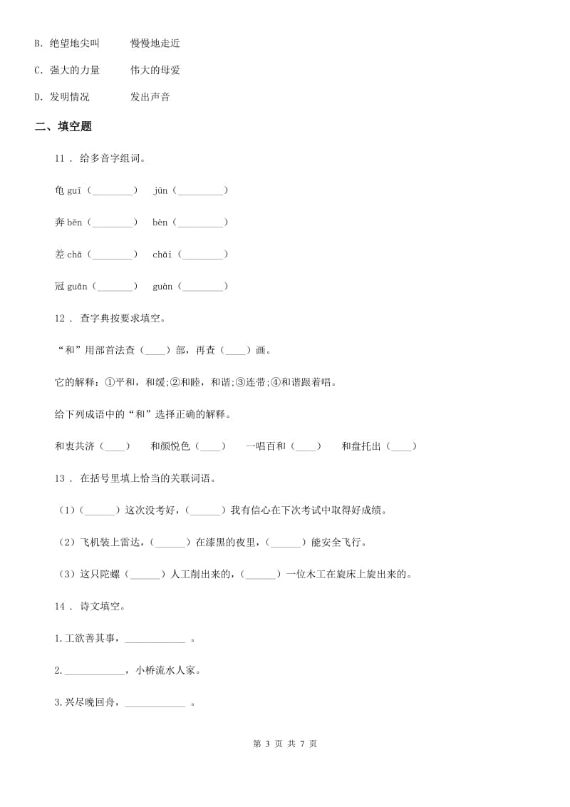 2020版部编版语文五年级上册第三单元测试卷D卷_第3页