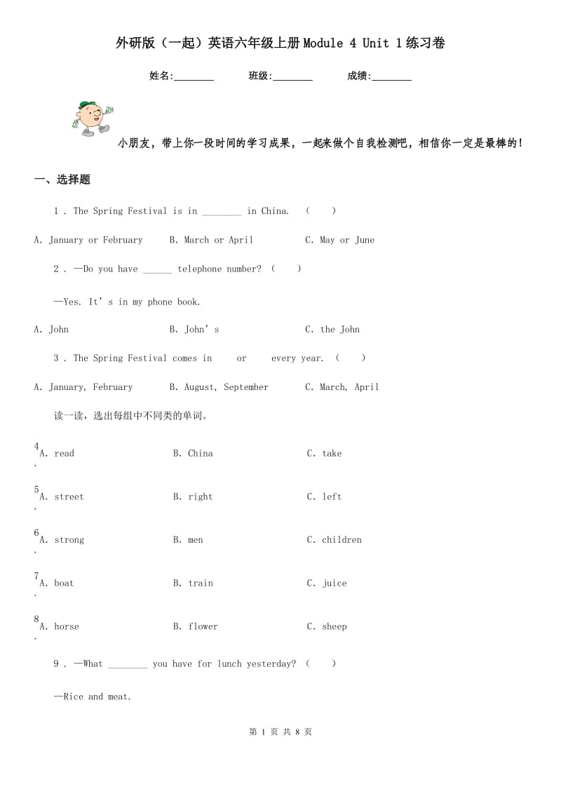 外研版(一起)英语六年级上册Module 4 Unit 1练习卷_第1页