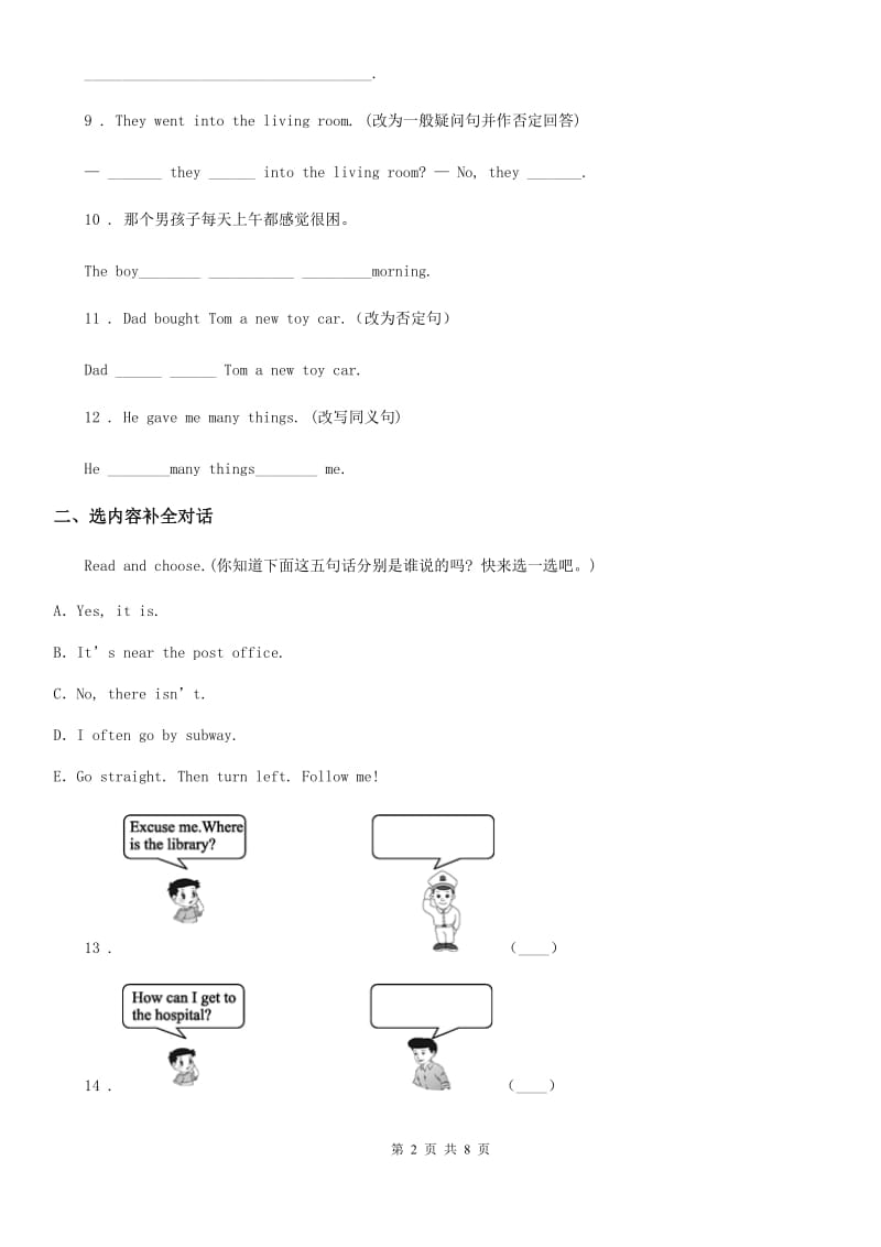 人教PEP版英语五年级上册期末专项训练：句型及情景交际_第2页