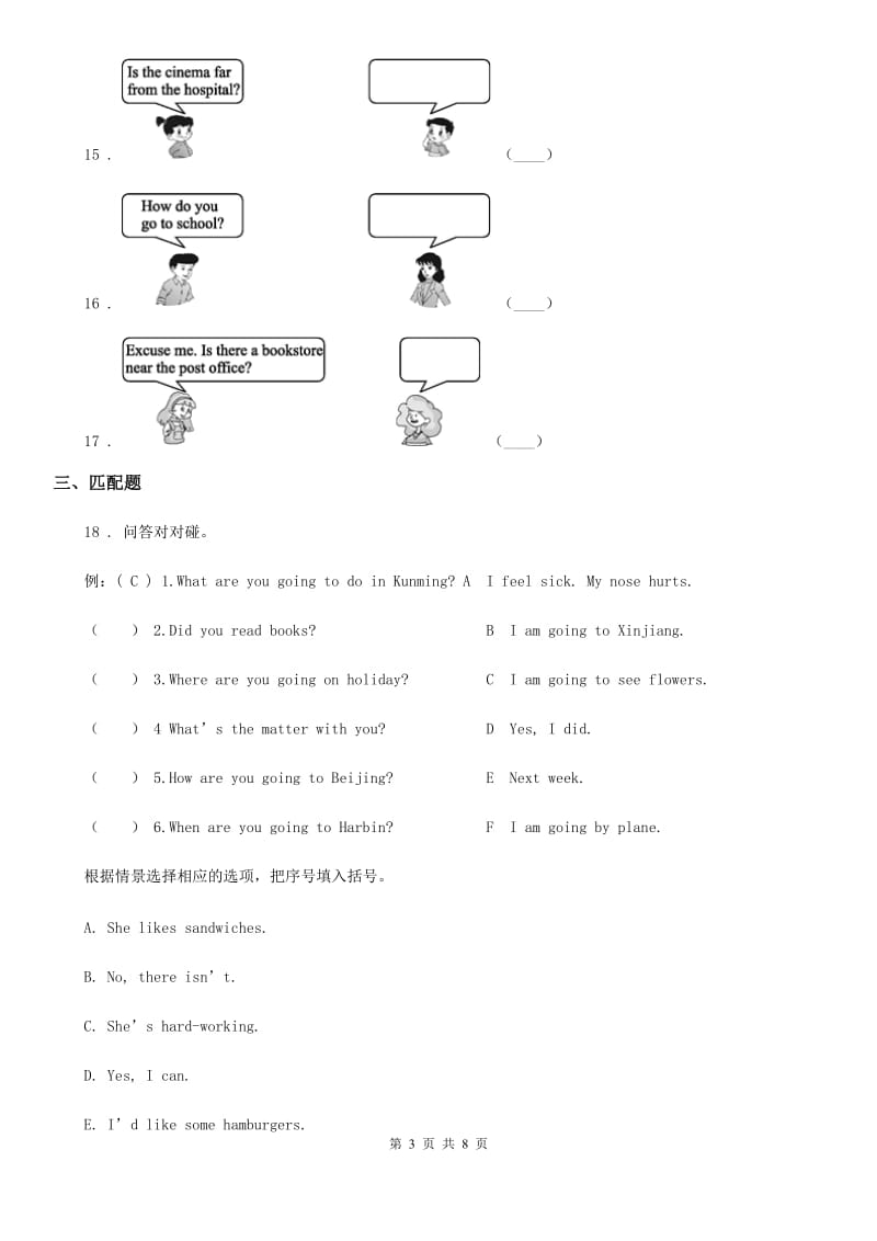 人教PEP版英语五年级上册期末专项训练：句型及情景交际_第3页