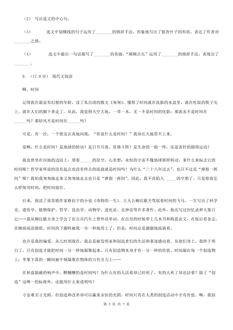 上海教育版六年级下学期语文期中考试试卷_第3页