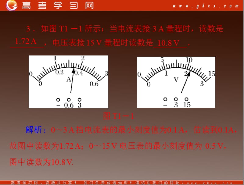 物理粤教版选修3-1课件：第二章《实验：描绘小电珠的伏安特性曲线》_第3页