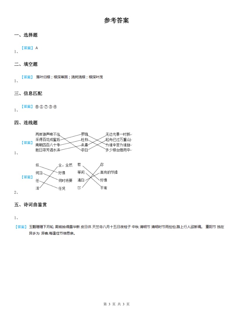 部编版语文六年级下册3 古诗三首练习卷精编_第3页