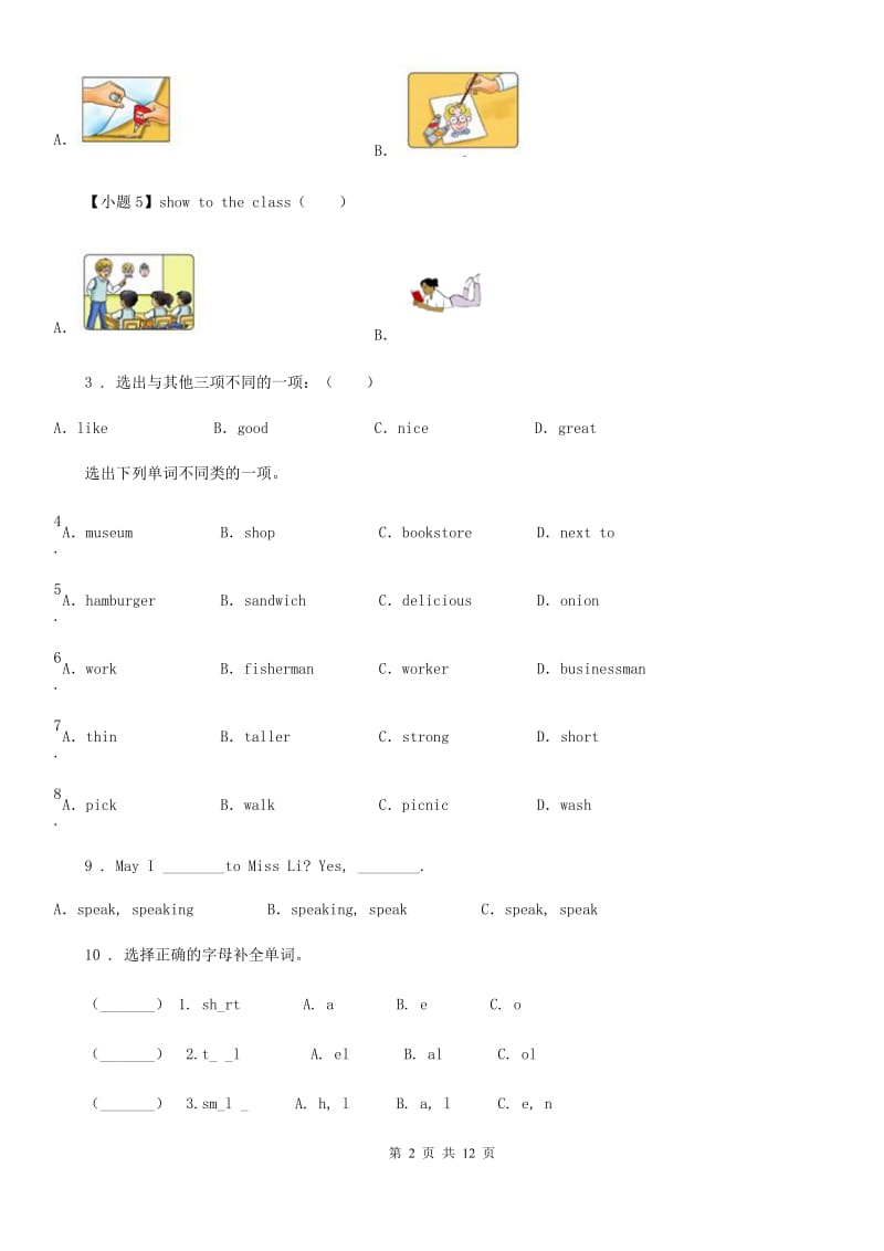 2019-2020年度外研版（三起）英语五年级下册Module 5 Unit 2 It’s too big for you. 练习卷A卷_第2页