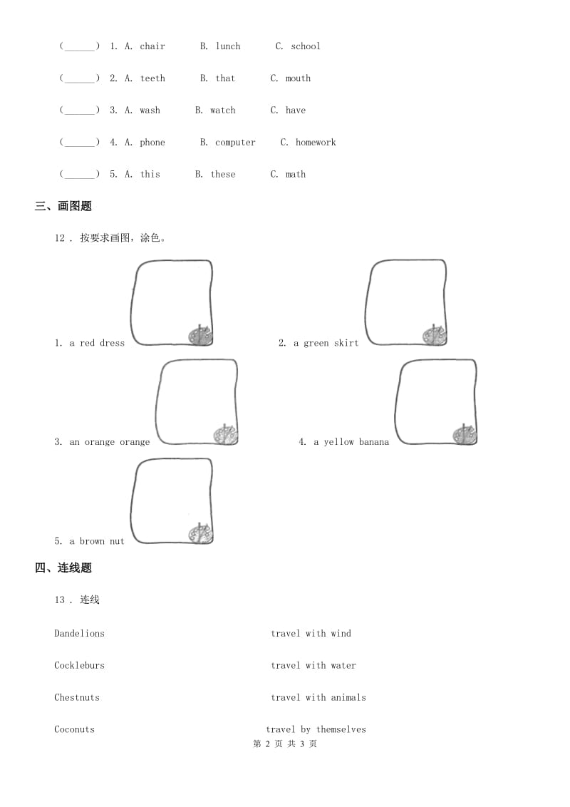 2019年北师大版（三起）英语三年级下册 Unit 10 单元测试卷（2）A卷_第2页