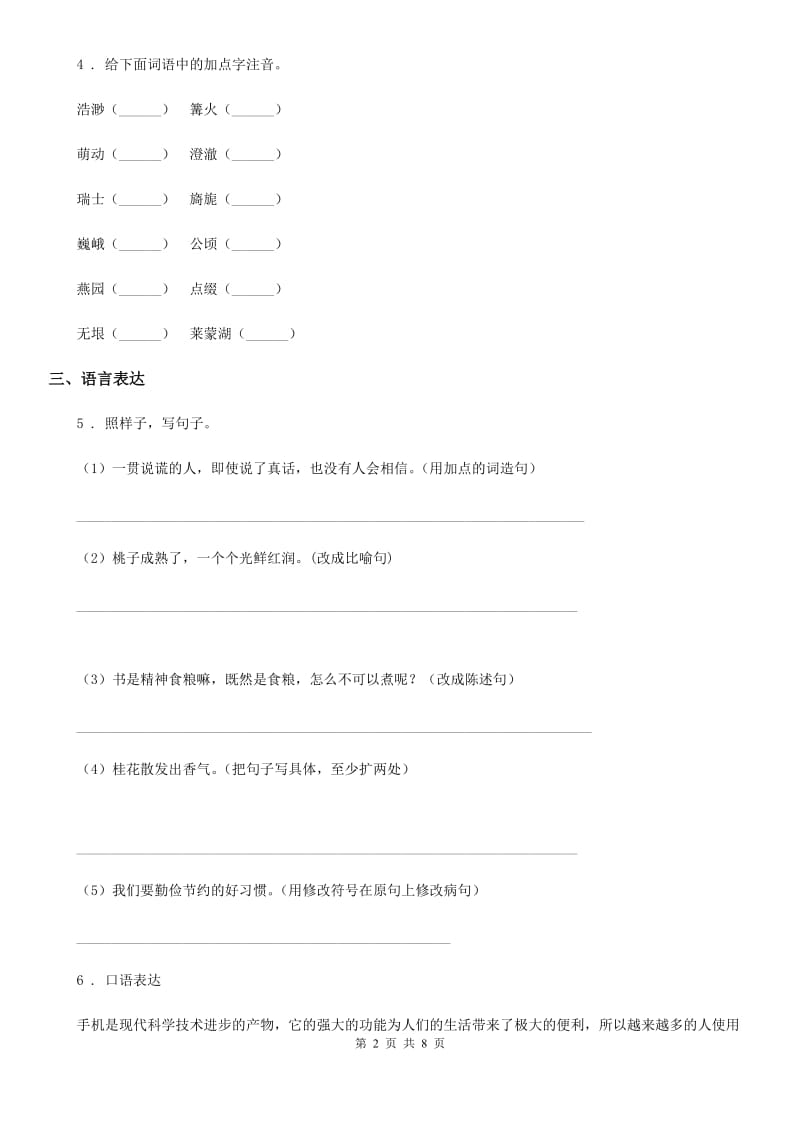 部编版五年级下册期中达标测评语文试卷精编_第2页