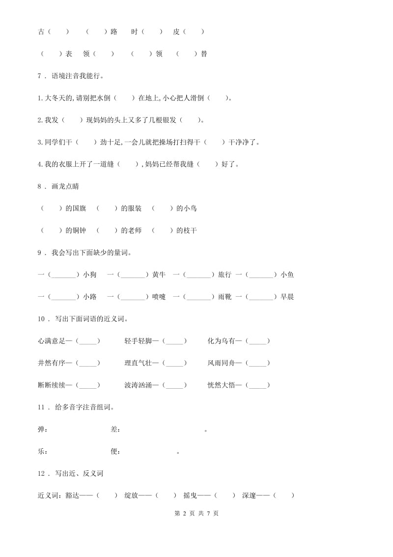 2019-2020年度部编版语文四年级下册第三单元综合测试卷C卷_第2页