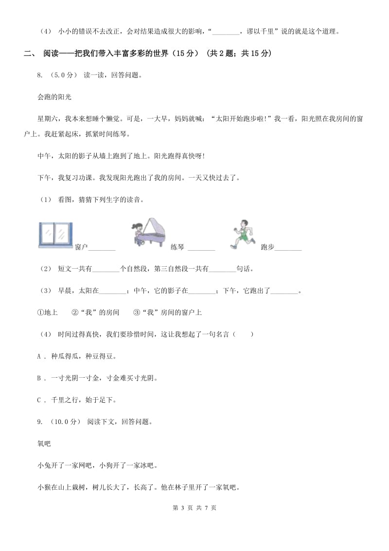 西南师大版三年级上学期语文期中检测试卷_第3页