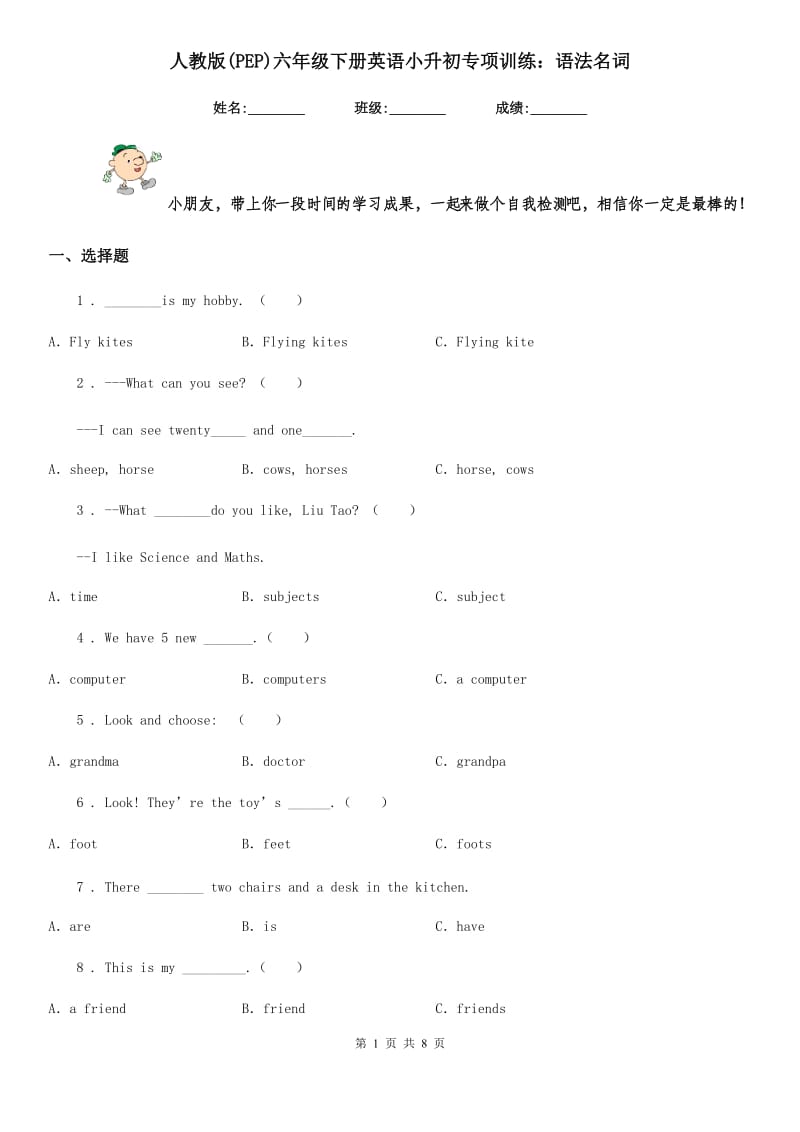 人教版(PEP)六年级下册英语小升初专项训练：语法名词_第1页