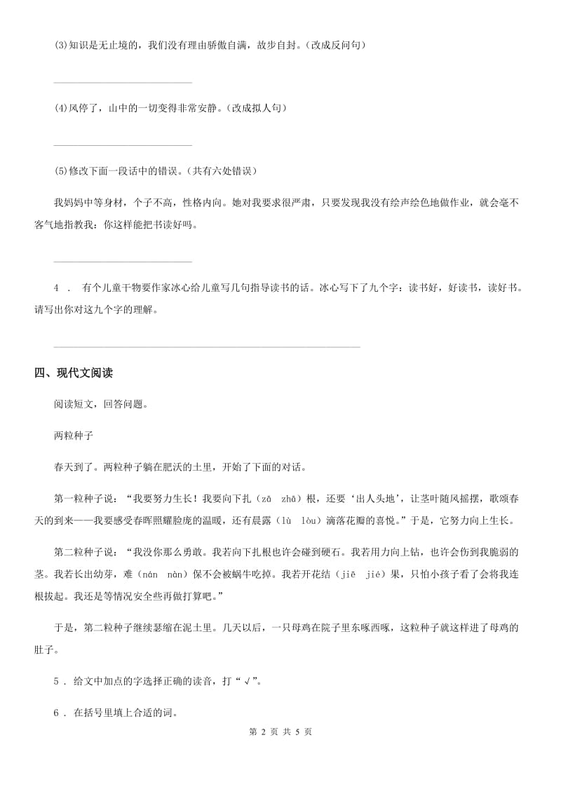 2020年部编版语文三年级下册6 陶罐和铁罐练习卷D卷_第2页