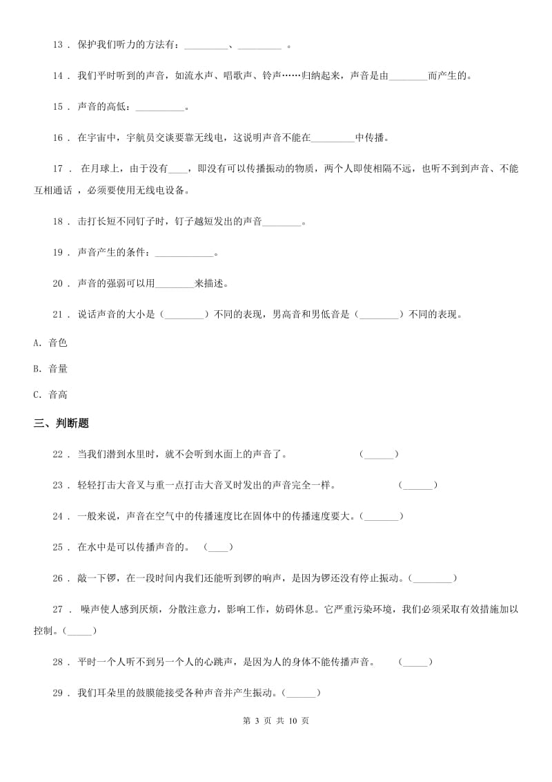 2020年教科版科学四年级上册第三单元测试卷A卷_第3页