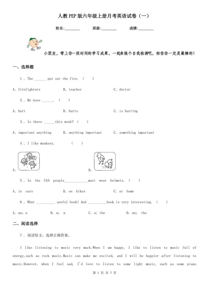 人教PEP版六年级上册月考英语试卷(一）_第1页