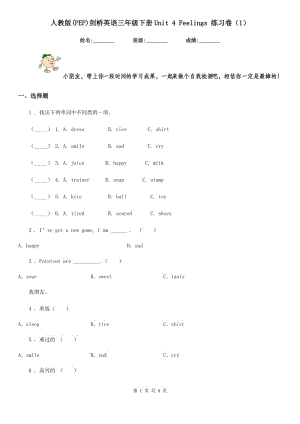 人教版(PEP)劍橋英語三年級(jí)下冊(cè)Unit 4 Feelings 練習(xí)卷(1)