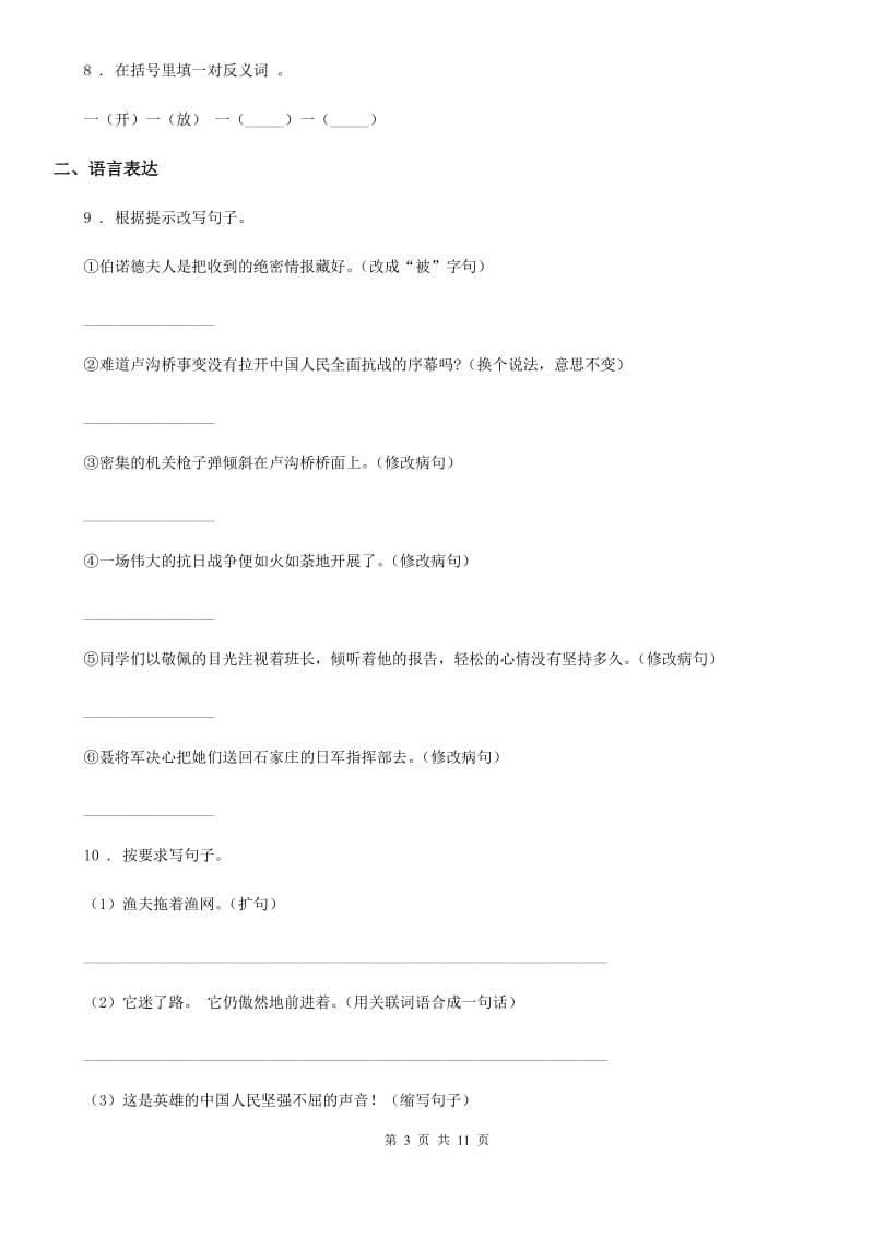 西师大版三年级上册期末考试语文试卷（B卷）_第3页