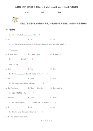 人教版(PEP)四年級(jí)英語上冊(cè)Unit 5 what would you like單元測試卷