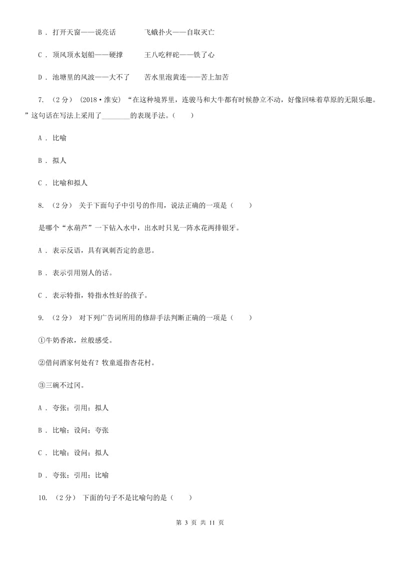 人教版五年级下学期语文期末考试试卷_第3页