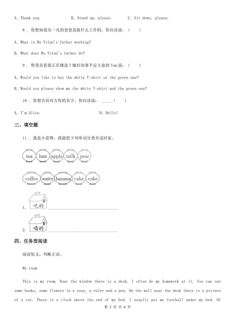 2019-2020学年人教PEP版四年级上册期末测试英语试卷D卷_第2页