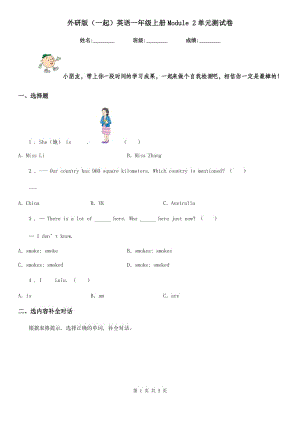 外研版(一起)英語一年級上冊Module 2單元測試卷