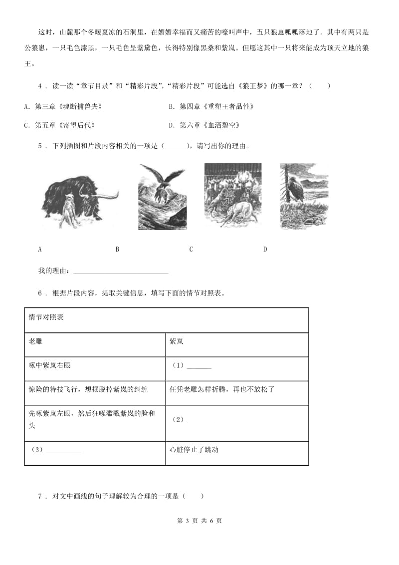 部编版语文五年级上册必读书阅读训练一：《中国民间故事》_第3页