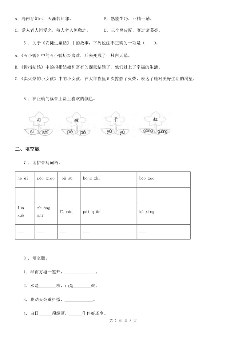 部编版三年级上册期末调研语文试卷_第2页