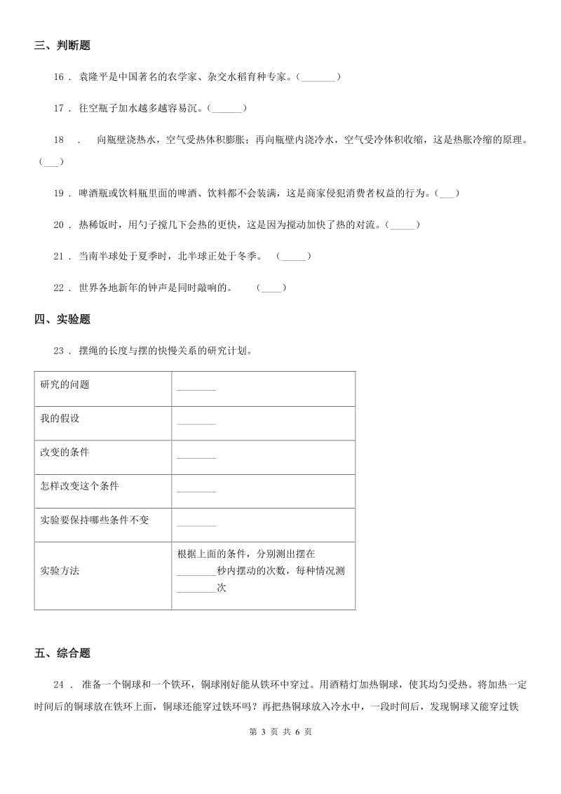 教科版五年级下册期末过关检测科学试卷(四) （含解析）_第3页