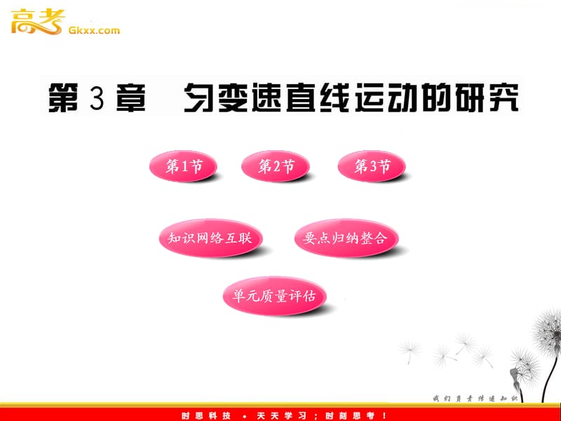 高中物理全程学习方略课件：2匀变速直线运动的研究（鲁科必修1）_第2页