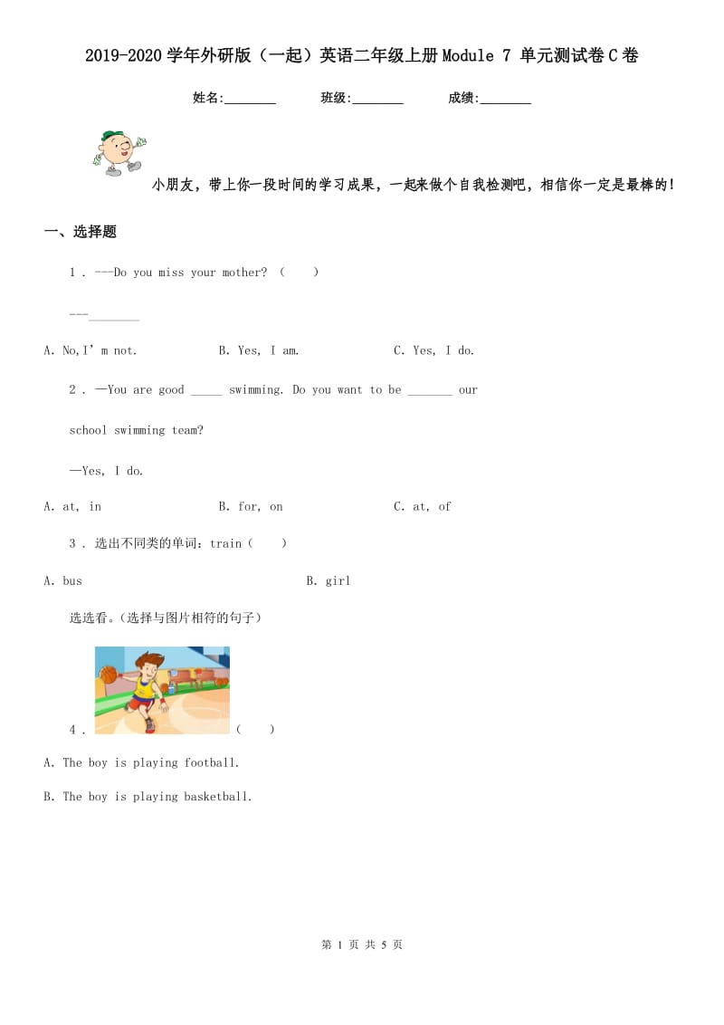 2019-2020学年外研版（一起）英语二年级上册Module 7 单元测试卷C卷_第1页