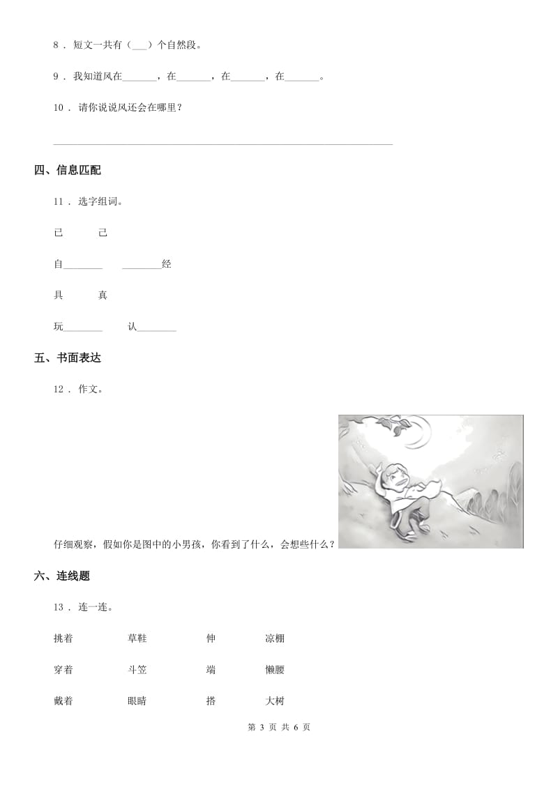 2019版部编版一年级上册期末测试语文试卷C卷_第3页