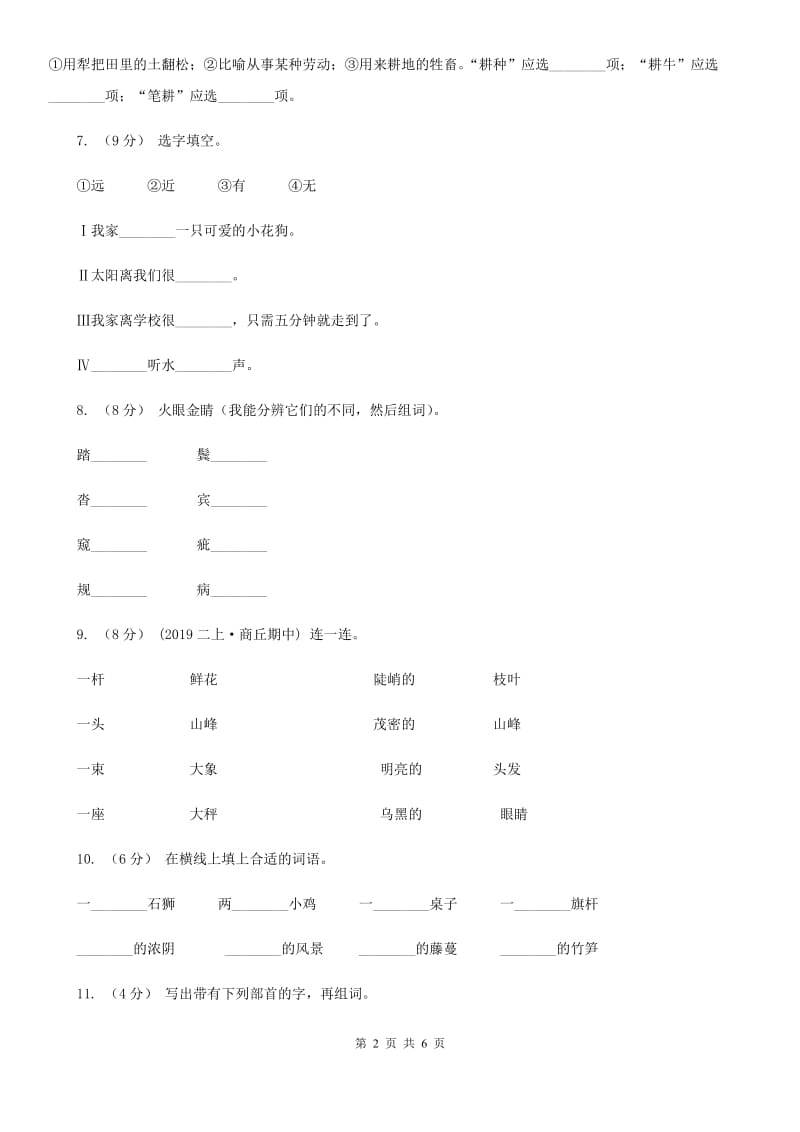 江苏版一年级上学期语文期中试卷新版_第2页