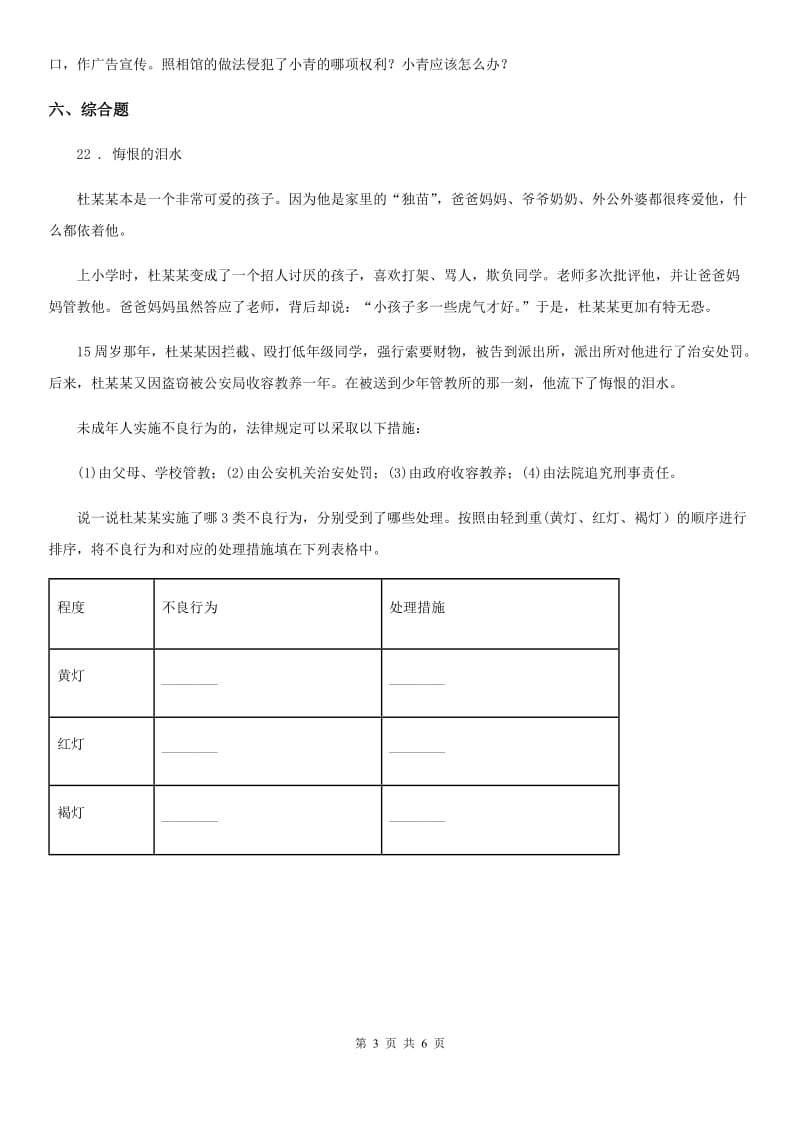 2019版部编版道德与法治六年级上册第二单元 我们是公民 单元测试卷B卷_第3页