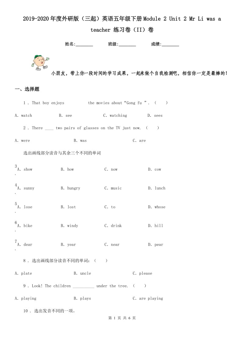 2019-2020年度外研版（三起）英语五年级下册Module 2 Unit 2 Mr Li was a teacher 练习卷（II）卷_第1页