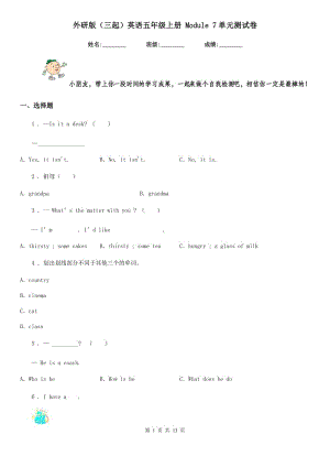 外研版(三起)英語(yǔ)五年級(jí)上冊(cè) Module 7單元測(cè)試卷