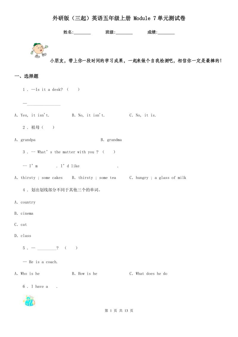 外研版(三起)英语五年级上册 Module 7单元测试卷_第1页