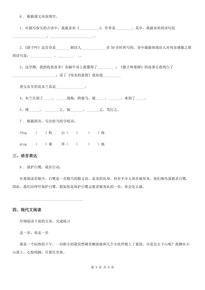 苏教版五年级下册期末质量调研语文试卷_第3页