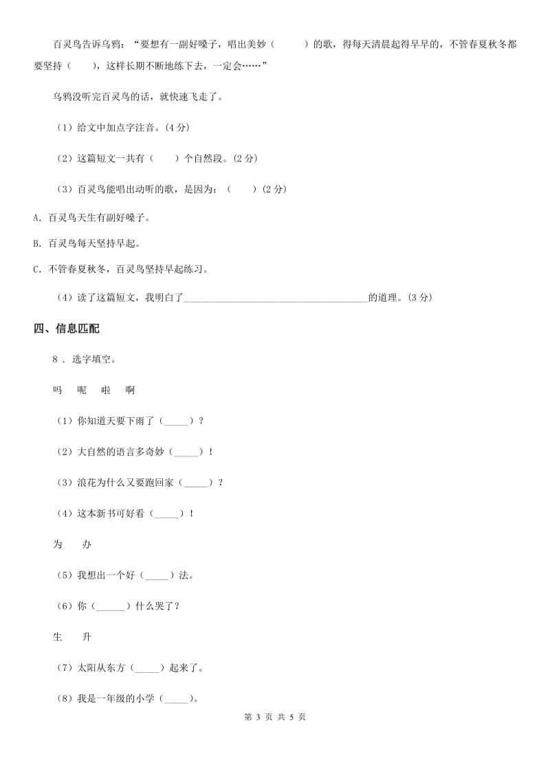 2019版人教部编版一年级下册期末测试语文试卷A卷新版_第3页