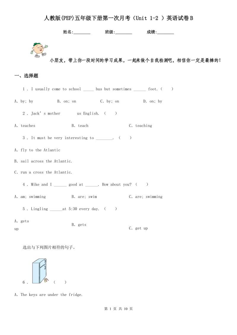 人教版(PEP)五年级下册第一次月考(Unit 1-2 )英语试卷B_第1页