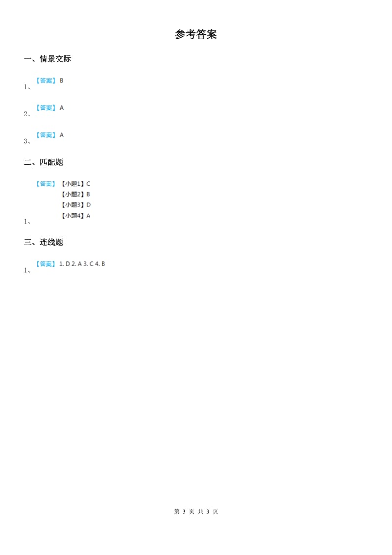 外研版(一起)一年级英语上册Module 1 Unit 1 Hello练习卷_第3页