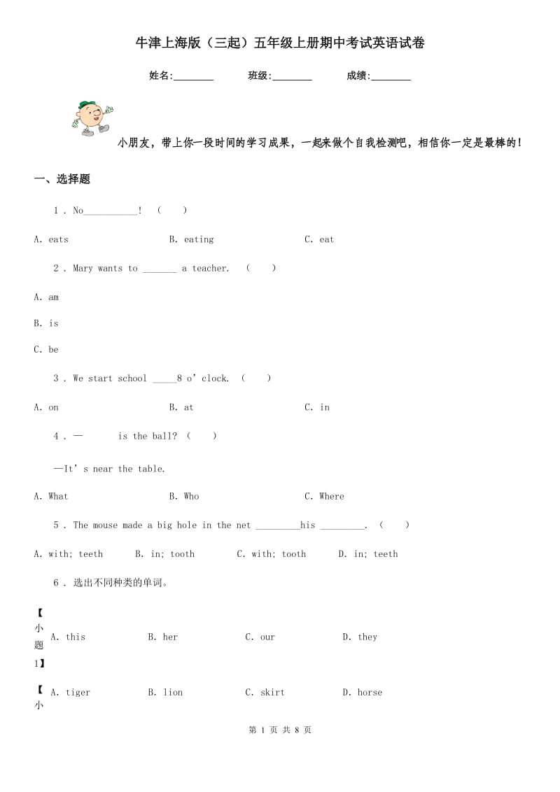 牛津上海版(三起)五年级上册期中考试英语试卷_第1页