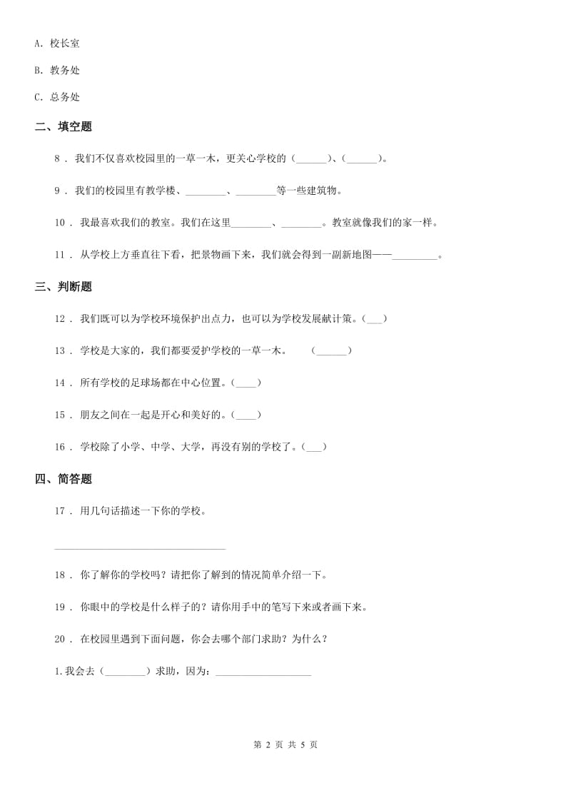 2019年部编道德与法治三年级上册4 说说我们的学校 练习卷D卷_第2页