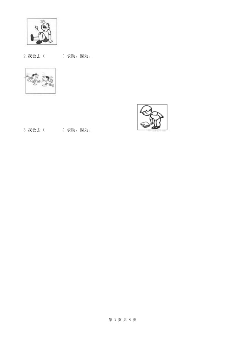 2019年部编道德与法治三年级上册4 说说我们的学校 练习卷D卷_第3页